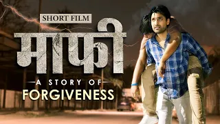 Maafi - A Story of Forgiveness | Siksharthakam Short Film