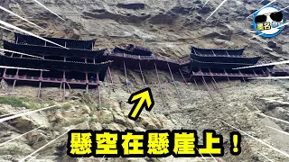 只要信仰不要命？竟然把寺廟建在90度的峭壁之上！而且還「懸空著」！1500年前古人到底怎麼上去的？