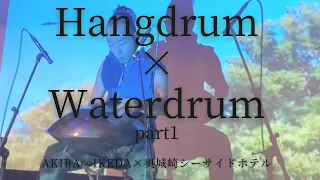 【Hang ×Water Drum】波動太鼓（Hadouram）