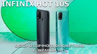 Infinix Hot 10S обзор неплохого бюджетника с экраном 90гц