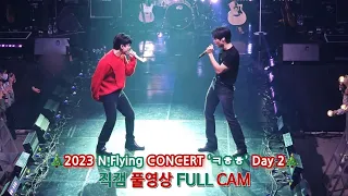 [4K60fps] 엔플라잉(N.Flying) 직캠 풀영상 FULL CAM 🎄2023 N.Flying 'ㅋㅎㅎ' 콘서트 Day2 🎄| 멘트O | 20231225