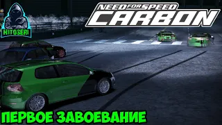 Первый захват территории😎 | Прохождение Need For Speed - Carbon #2