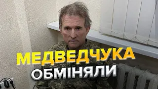 Медведчука передали росії в рамках обміну