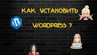 Установка вордпресс Установка wordpress Cоздать интернет магазин Cоздать сайт