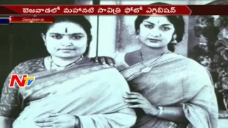 Actress Savitri Photo Exhibition in Vijayawada || AP || NTV