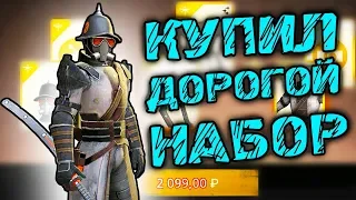 Купил ДОРОГОЙ набор ЭКИПИРОВКИ за 2000 рублей в Shadow Fight 3. Прохождение 5 Главы от #ФГТВ