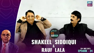 Zindagi With Sajid Hasan | Shakeel Siddiqui & Rauf Lala | 19th Nov 2021 | ARY Zindagi