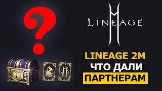 [Lineage2M] Что дают партнерам L2m?