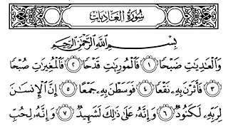 100-Surah Al-Adiyat with Arabic text (HD) || By Mishary Rashid Al Afasy || سورة العاديات