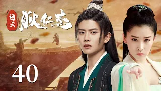 MultiSub【DETECTIVE DEE】40 Ren Jialun plays Di Renjie, and repeatedly solve strange cases