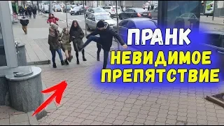 ПРАНК НЕВИДИМОЕ ПРЕПЯТСТВИЕ / THE INVISIBLE OBSTACLE