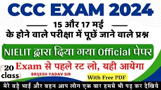 Class 20 || CCC EXAM 15 MAY और 17 MAY 2024 | को होने वाले EXAM के लिए TOP 20 OBJECTIVE QUESTION |