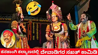 Jansale ಅವರ ಅದ್ಬುತ👌🏻ಗಾಯನ l🤣Devadiga ರ ಹಾಸ್ಯಕ್ಕೆ ನಕ್ಕು ನಕ್ಕು ಸುಸ್ತಾಗುವುದು ಗ್ಯಾರಂಟಿ l yakshagana video