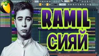 RAMIL - СИЯЙ | КАК СДЕЛАТЬ | PIANO COVER | КАРАОКЕ | FL STUDIO | FREE FLP | ЗА 3 МИНУТ |