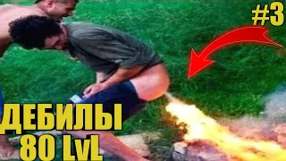 Придурки 80 Уровня/Смешные Приколы/До слез/#3