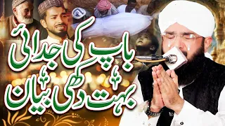 Latest Heart Touching Bayan Imran Aasi 2024/By Hafiz Imran Aasi Official 1 18/4/2024