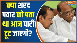 Maharashtra Politics: अजित पवार के मिनट टू मिनट का क्या था गेमप्लान? CM Shinde | Ajit Pawar | NCP