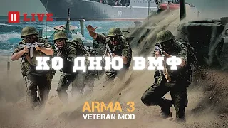 Arma 3 VETERAN MOD