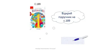 Урок 1 клас  Додавання двоцифрових чисел Урок 96