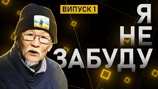 Фумінорі Цучіко — про життя в харківському метро, волонтерство та Україну | Я не забуду. Прем’єра!