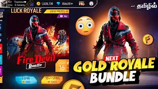 NEXT GOLD ROYALE BUNDLE FREE FIRE IN TAMIL 🔥OB44 GOLD ROYALE BUNDLE FREE FIRE | NEW EVENTS FREE FIRE