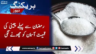Increase in the price of sugar | Inflation hike in Pakistan | SAMAA TV | 10th March 2023