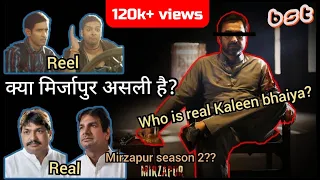 Is Mirzapur based on true story | क्या Mirzapur में दिखाए गए सारे पात्र सच है? | असली Mirzapur | BST
