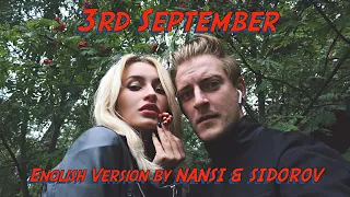 NANSI & SIDOROV | 3 СЕНТЯБРЯ - КАВЕР (АНГЛИЙСКАЯ ВЕРСИЯ) | 3rd SEPTEMBER - COVER (ENGLISH VERSION)