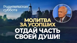 Какая молитва за усопших принимается Богом? / А.И. Осипов