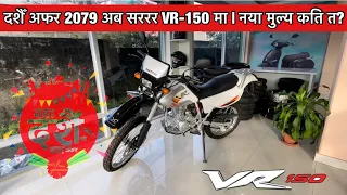 बडादशैँ अफर vr 150 मा |hartford vr 150 review | vr 150 price in nepal |