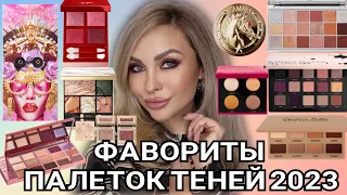 ЛУЧШИЕ ЛЮКС ПАЛЕТКИ ТЕНЕЙ 2023 ❤️ ФАВОРИТЫ 🌟 CHANEL,DIOR,TOM FORD, DENONA,BYREDO, CHARLOTTE TILBURY