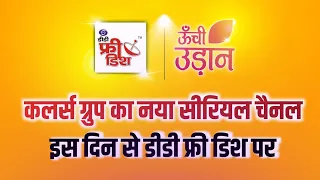 Unchi Udaan Channel Will Be Launch On DD Free Dish 😍 Soon | DD Free Dish New Update Today