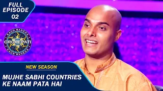 KBC S15 | Ep 2 | Full Episode | घर बैठे बैठे World Tour कैसे कर लेते हैं ये Contestant?