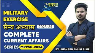 महत्वपूर्ण सैन्य अभ्यास 2023-24 || MPPSC Pre 2024 || By Rishabh Sir || AAKAR IAS