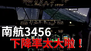 [空難模擬]97年南航3456航班事故,黑匣子錄音,全網最完整字幕翻譯。下降率太大啦。速度沒事,大一點沒事，黑盒子錄音