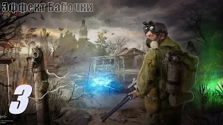 S.T.A.L.K.E.R. Контракт на Плохую Жизнь #3. Сбор Денег Проводнику