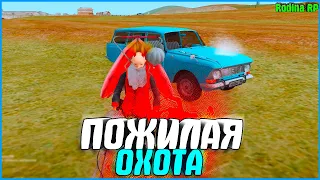 ДЕД НАШЕЛ КЛОНДАЙК ЖИВОТНЫХ НА ОХОТЕ! | #951 | Родина RP (CRMP)