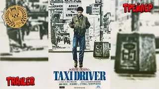 Фильмы - Трейлеры: Таксист (Taxi Driver, 1976, США)