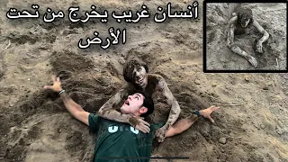 اغرب انسان في الصحراء يعيش تحت الارض ارض الفراعنه…