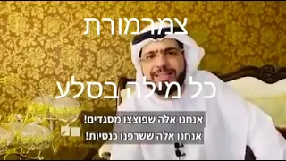 אזרח סעודי מדבר על הסכם השלום עם ישראל