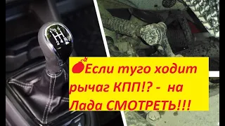 👉💣Если туго ходит рычаг КПП!? -  на Лада СМОТРЕТЬ!!!