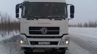 DongFeng  не доехал...... Заглох !!!! Приобское м/р