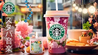 [Starbucks BGM] [No ads in between] Listen to the best Starbucks songs in January - Calm jazz music