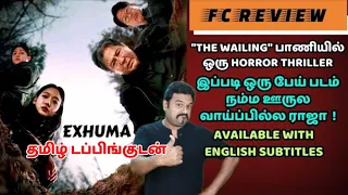 Exhuma Supernatural Horror Movie Review in Tamil by Filmi craft Arun | Choi Min-sik