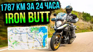 Железная Задница. 24 часа за рулем мотоцикла! Челлендж Iron Butt — 1787 км за 1 день | #ЖЖ