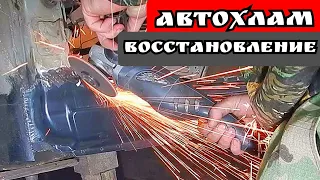 АВТОХЛАМ В ИДЕАЛ за недорого. сварка порога ВАЗ2112. левая сторона часть 4