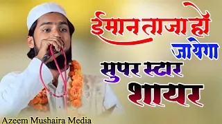 फैसल रशीदी || Faisal Rashidi New Naat || All India Natiya Mushaira Akbarpur Baddupur 2023