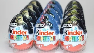 Kinder Сюрприз "Звездные войны" (Star Wars)