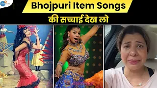 Bhojpuri Item Songs की सच्चाई देख लो | @SambhavnaSethEntertainment | Sambhavna  |Josh Talks Hindi