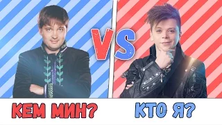 Хакимов & Юльякшин: Кто я? Мин кем? Who am I?